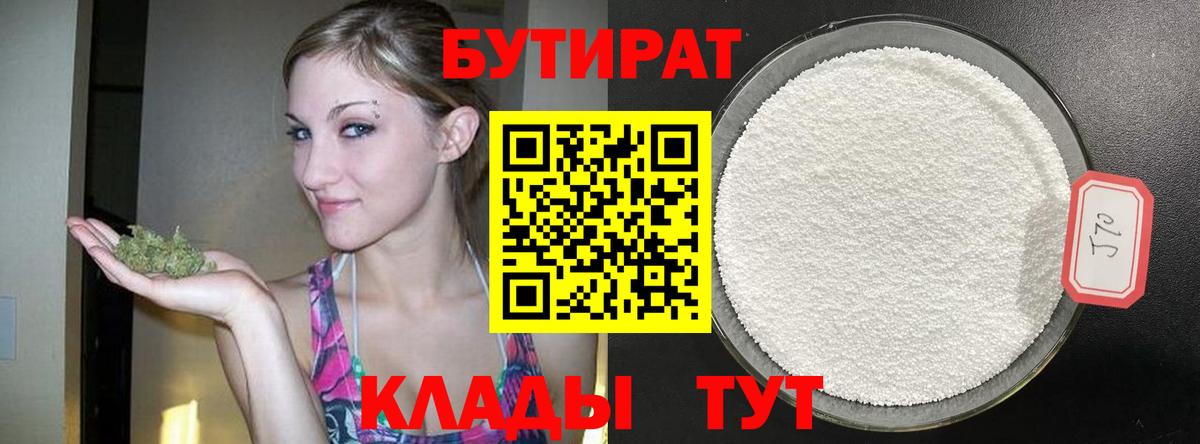БУТИРАТ BDO Белгород