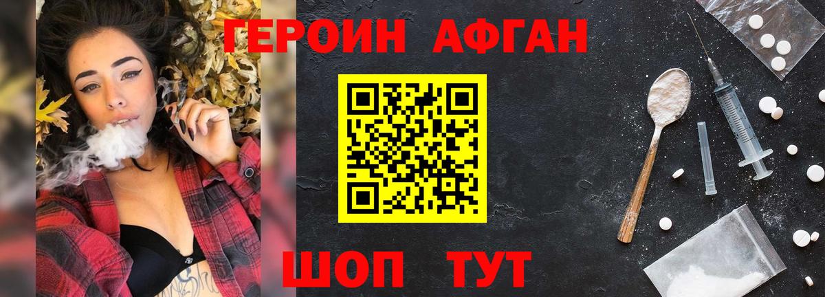 Белгород  ГЕРОИН Афган  Вход с VPN 