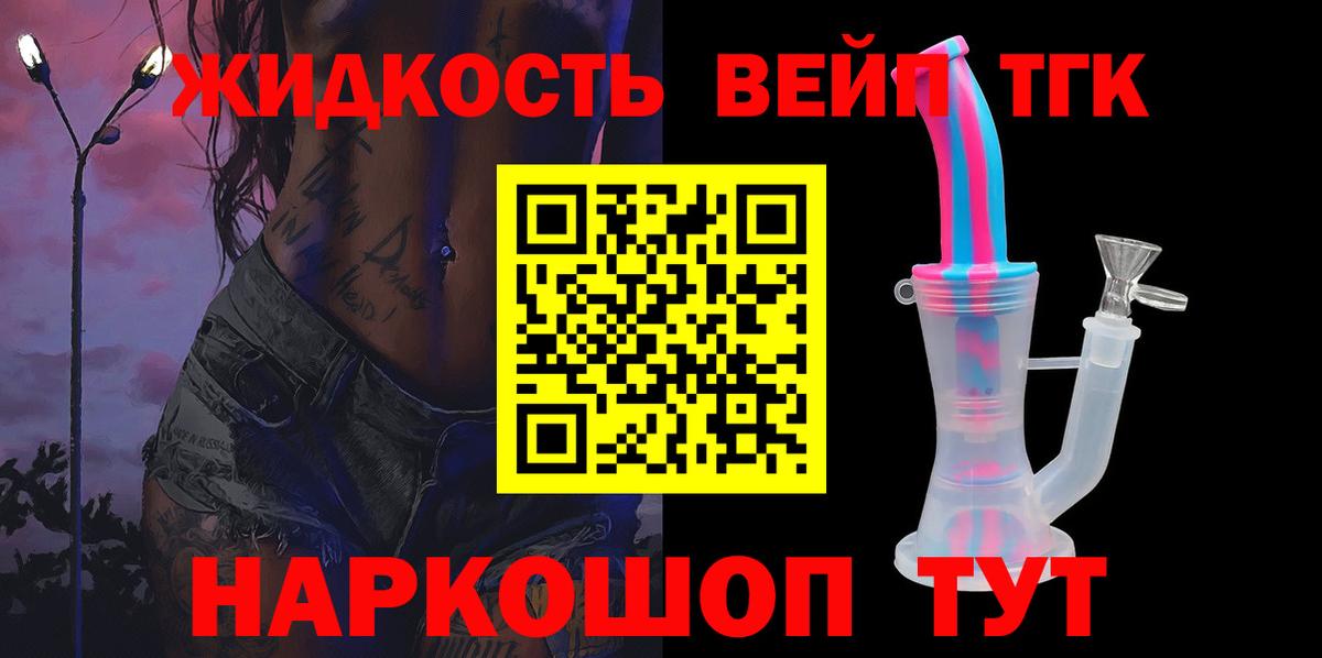 купить   Дистиллят ТГК вейп  Вход с VPN  Дистиллят ТГК вейп с тгк  Белгород 